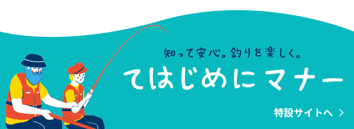 てはじめにマナー